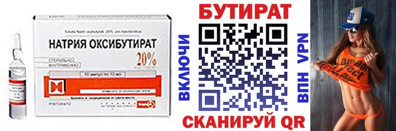 Бутират 1.4BDO  наркотики  Южноуральск 