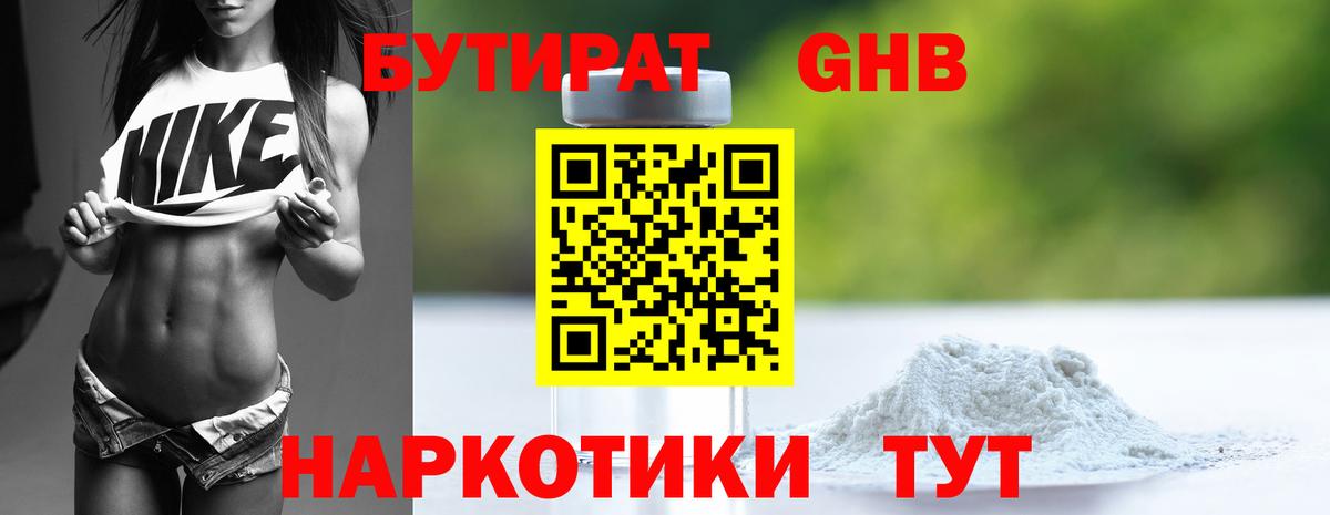 БУТИРАТ вода  Вход с VPN  Южноуральск 
