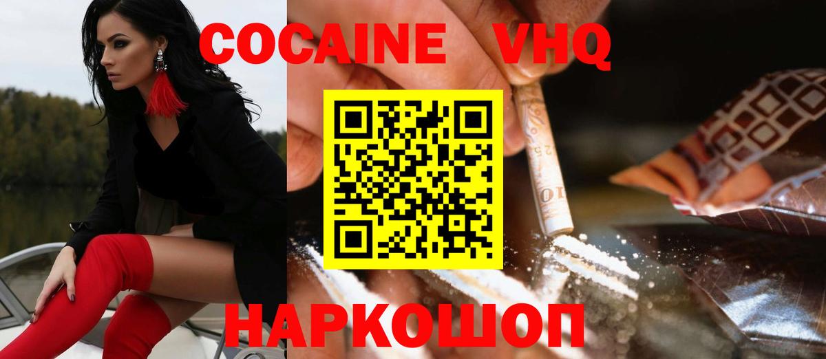 COCAIN 97%  Вход с VPN  Южноуральск  Cocaine FishScale 