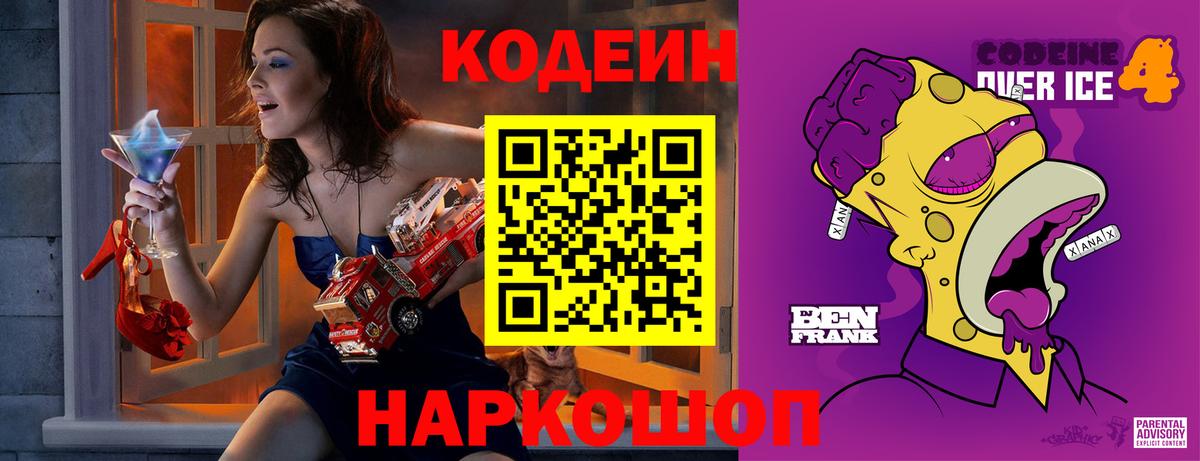 Кодеиновый сироп Lean напиток Lean (лин) Южноуральск