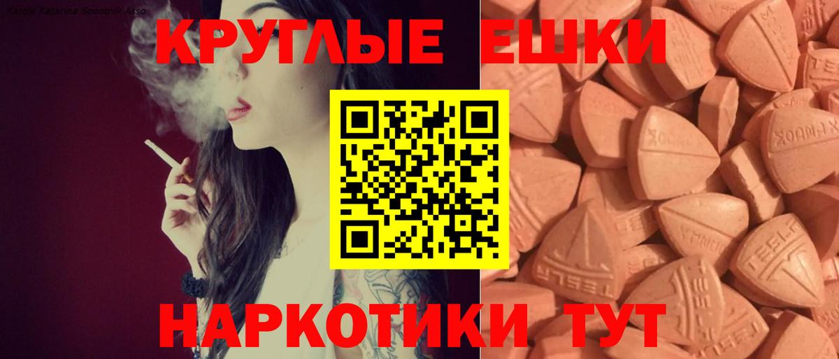 Ecstasy круглые Южноуральск