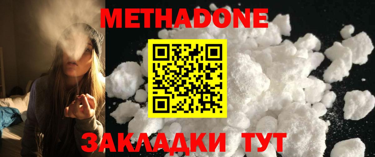 МЕТАДОН мёд  Вход с VPN  Метадон белоснежный  Южноуральск 
