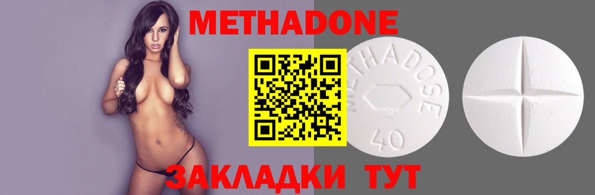 Метадон methadone Южноуральск