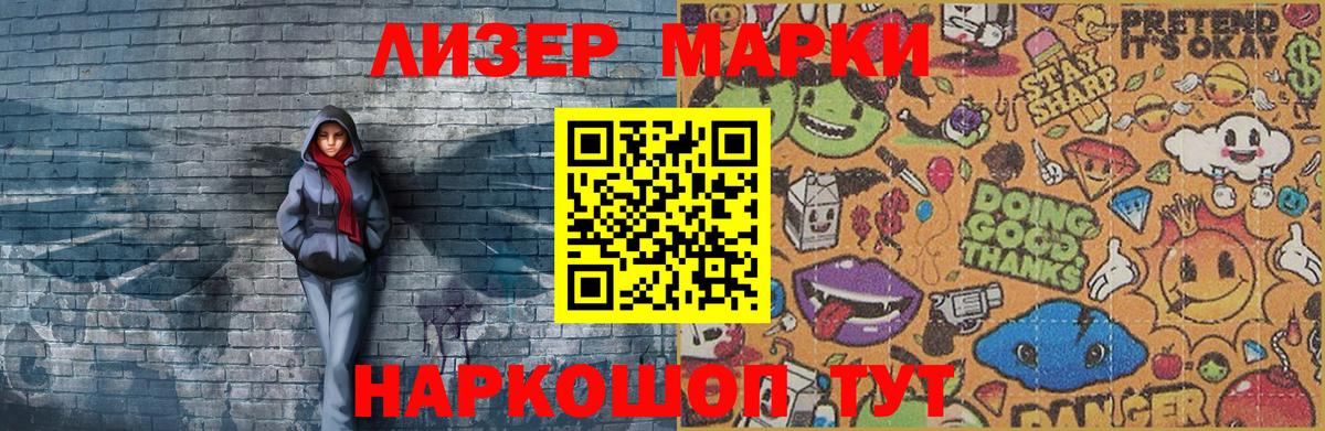 Наркотические марки 1500мкг  Вход с VPN  Южноуральск  Наркотические марки  Наркотические марки 1500мкг 